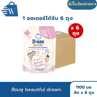 ดีนี่ ผลิตภัณฑ์ซักผ้า ดีลักซ์ 1000 มล. (ยกลัง 6 ถุง)