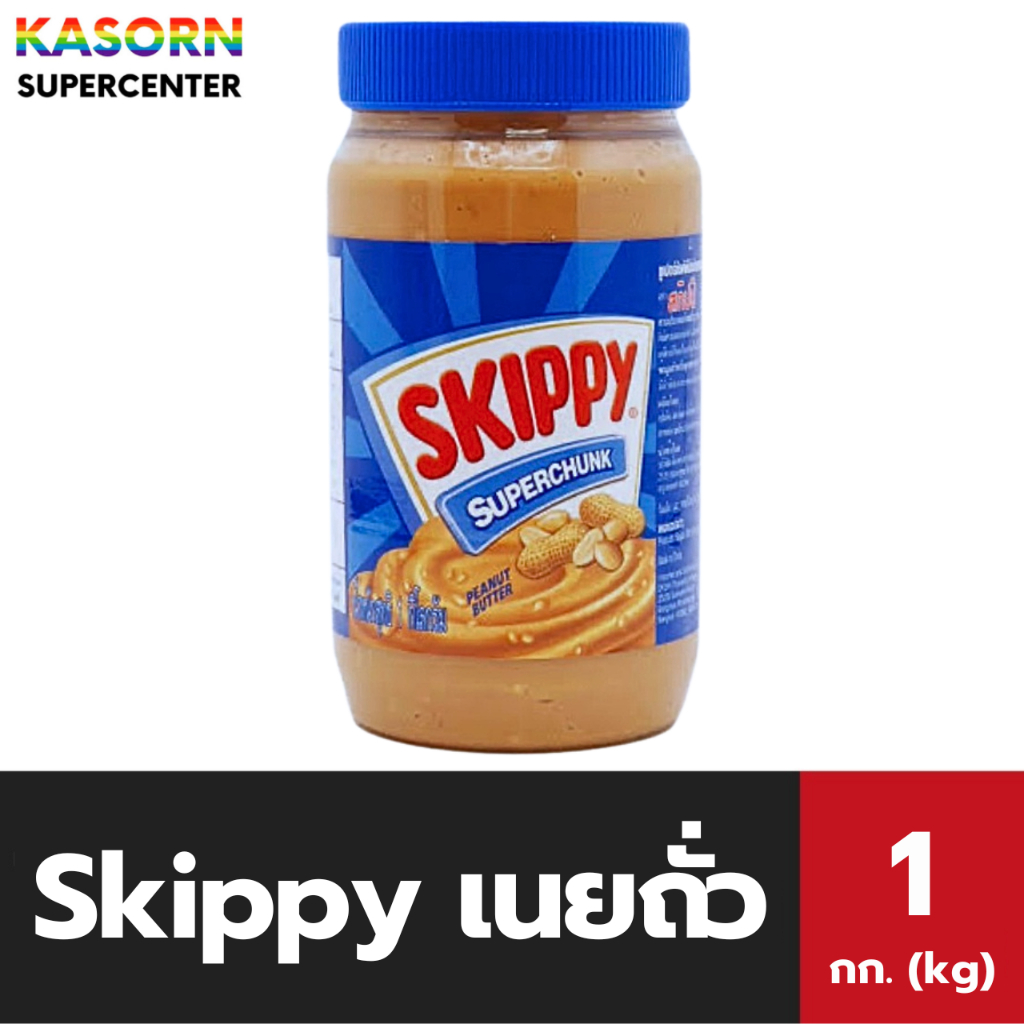 ขวดใหญ่ Skippy สกิปปี้ เนยถั่ว ชนิดหยาบ 1 กิโลกรัม สีน้ำเงิน (0170) Peanut Butter Chunk ทาขนมปัง