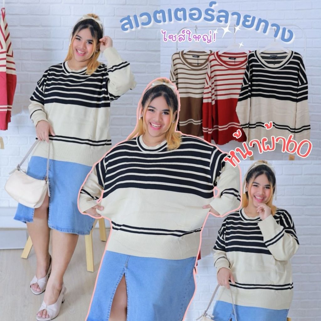 [ ส่งฟรี ] เสื้อไหมพรมสเวตเตอร์ผ้าหน้าหนุ่มอบอุ่น ลายทาง P28