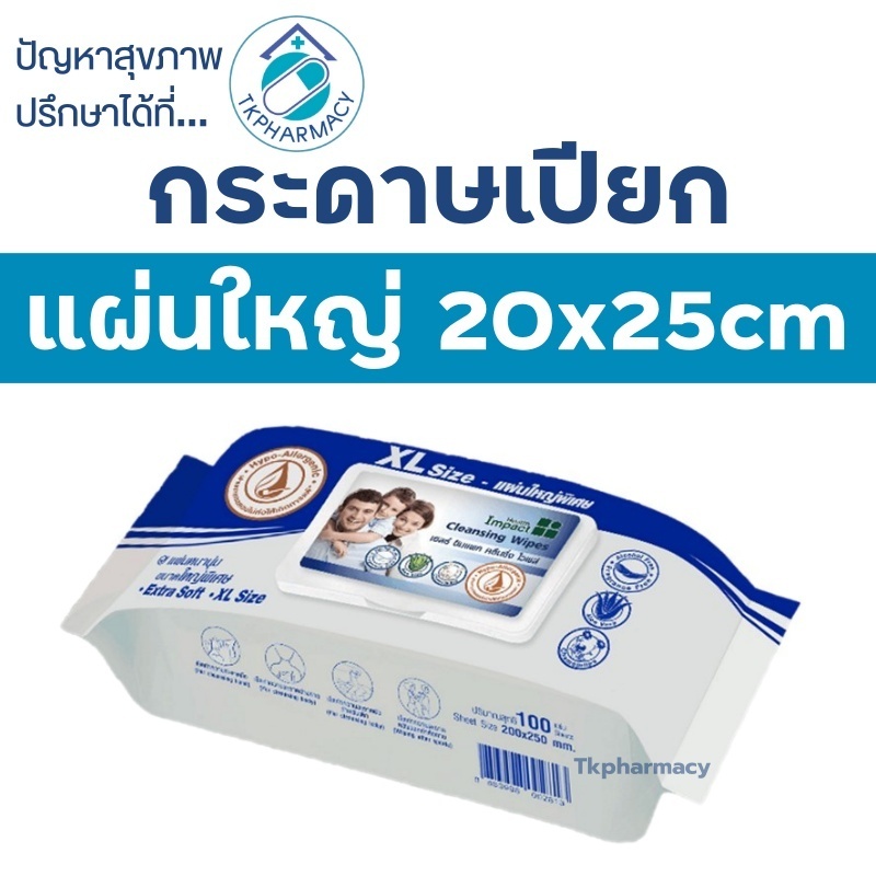 Health Impact cleansing wipes XL size 100 wipes