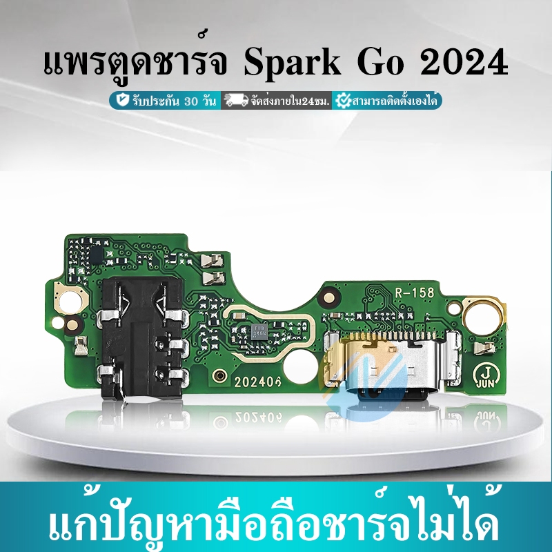 ชุดบอร์ดชาร์จ Tecno Spark Go 2024 แพตูดชาร์จ+ไมค์ +ช่องหูฟัง Spark Go 2024 พร้อมจัดส่ง
