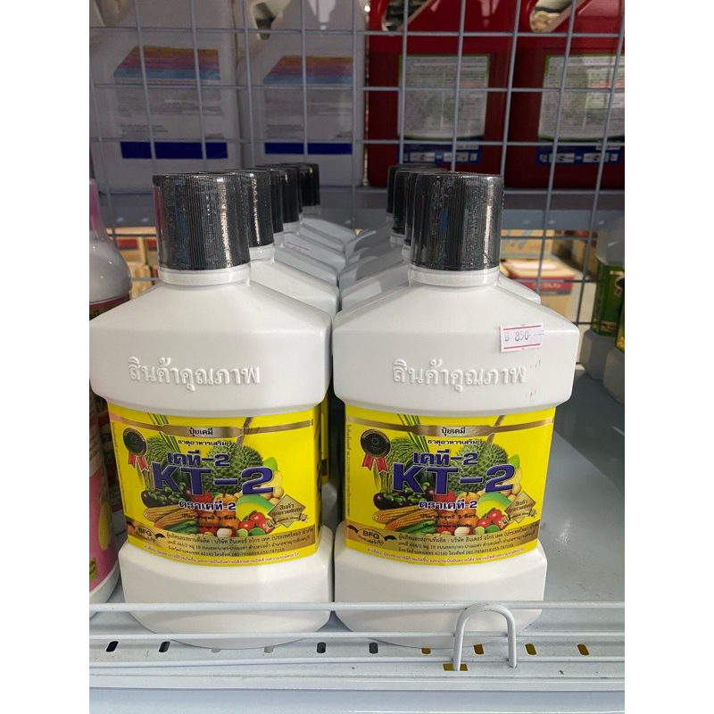 เคที-2 KT-2 ธาตุอาหารเสริม สะสมอาหาร