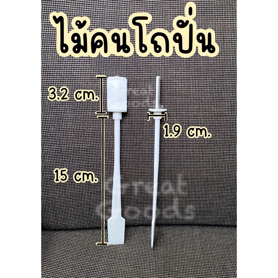 ไม้คนโถ ไม้คนโถปั่น ไม้พายโถปั่นอาหาร