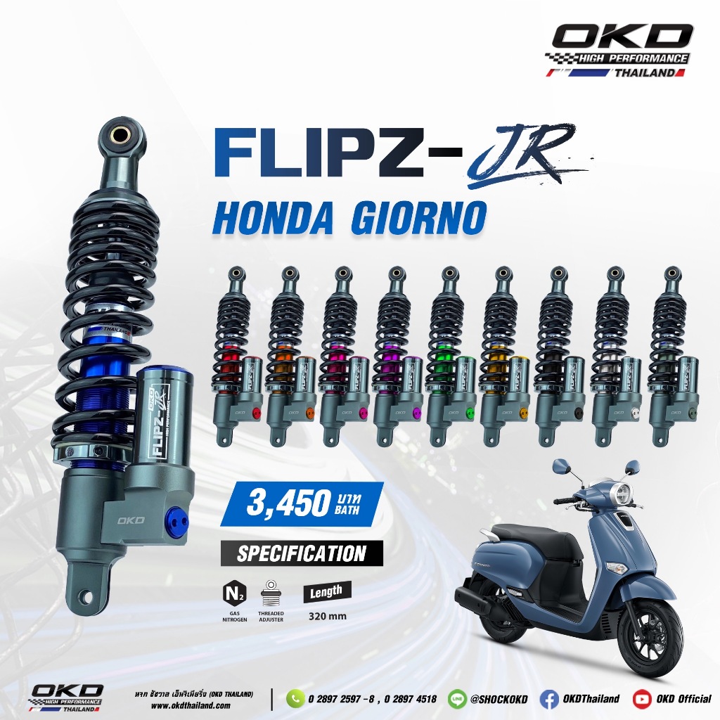 โช๊ค Giorno/Lead OKD Flipz JR 320 mm