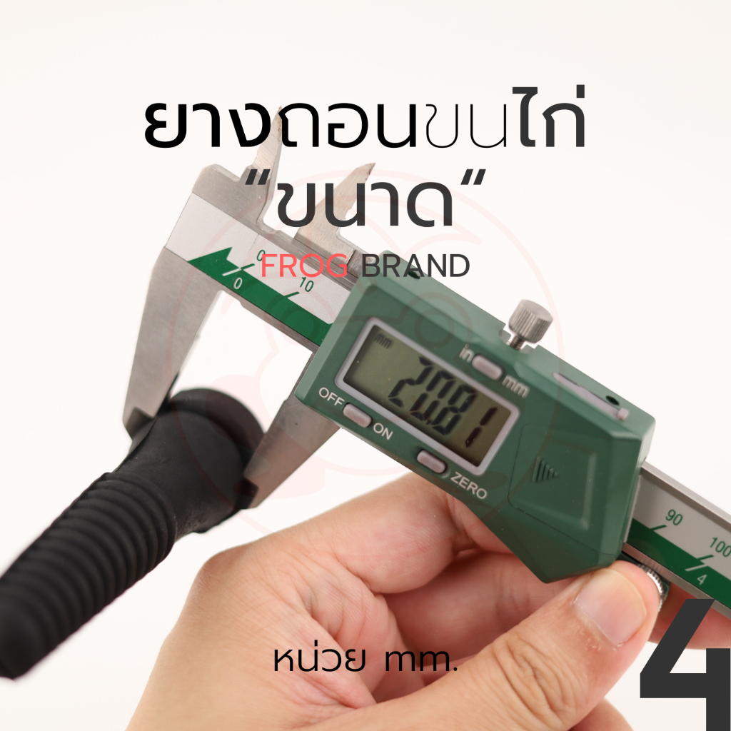 ยางถอนขนไก่ จำนวน 100 ตัว ขนาด 20x90 มม. ตรากบ สีดำ (ราคา/1 ชุด) - รูปที่ 3