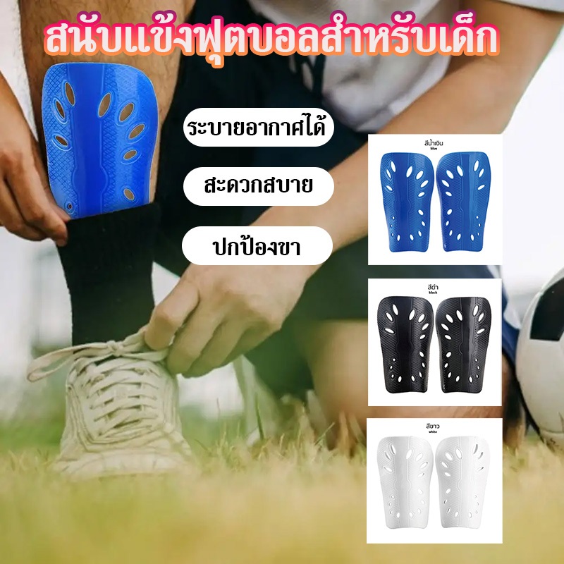 1คู่ แผ่นสนับแข้งฟุตบอลพลาสติกขาป้องกันสําหรับเด็กอุ ป้องกันขาระบายอากาศสำหรับเด็ก {TH}