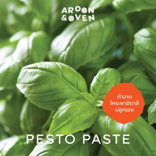 pesto paste ซอสเพสโต้ ทานคู่ขนมปัง 200g (cheese ชีส or vegan ไม่ใส่ชีส)