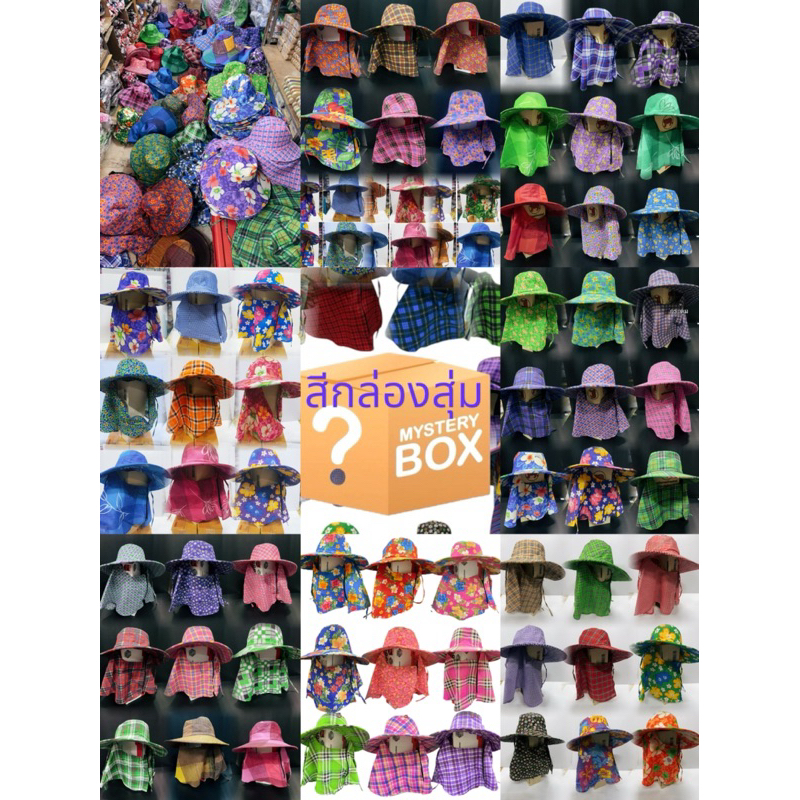 หมวก สีกล่องสุ่ม ราคาถูก < 1ใบ > หมวกคลุมหน้าปีกโฟม  ปีกกว้าง35cm กันแดด กันยูวี หมวกทำงาน ทำไร่ ทำสวน กันแดดได้ดีเยี่ยม