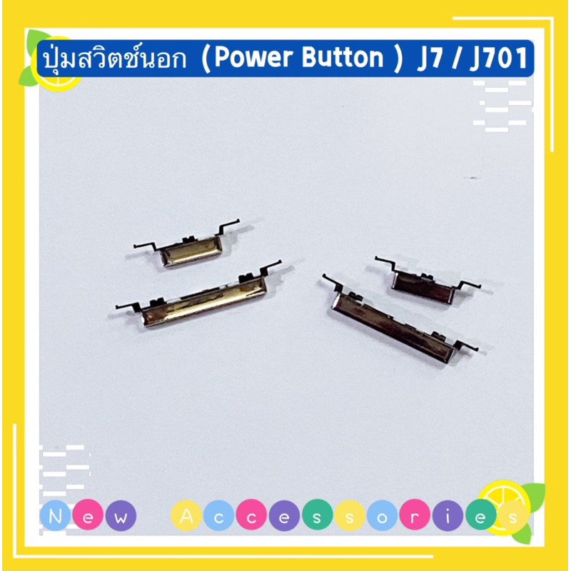 ปุ่มสวิตช์นอก（Power Button ）Samsung J7 / J701 / J7 Prime
