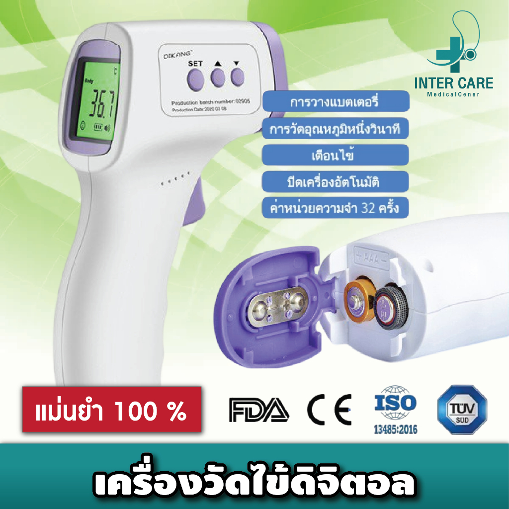 เครื่องวัดไข้ดิจิตอล รับประกัน 1 ปี SUMATO รุ่น FI03 เครื่องวัดไข้ดิจิตอล  คุณภาพสูงและใหม่เอี่ยม