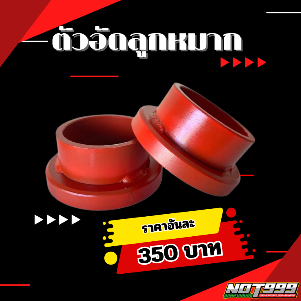 ตัวอัดลูกหมากรถสิบล้อ