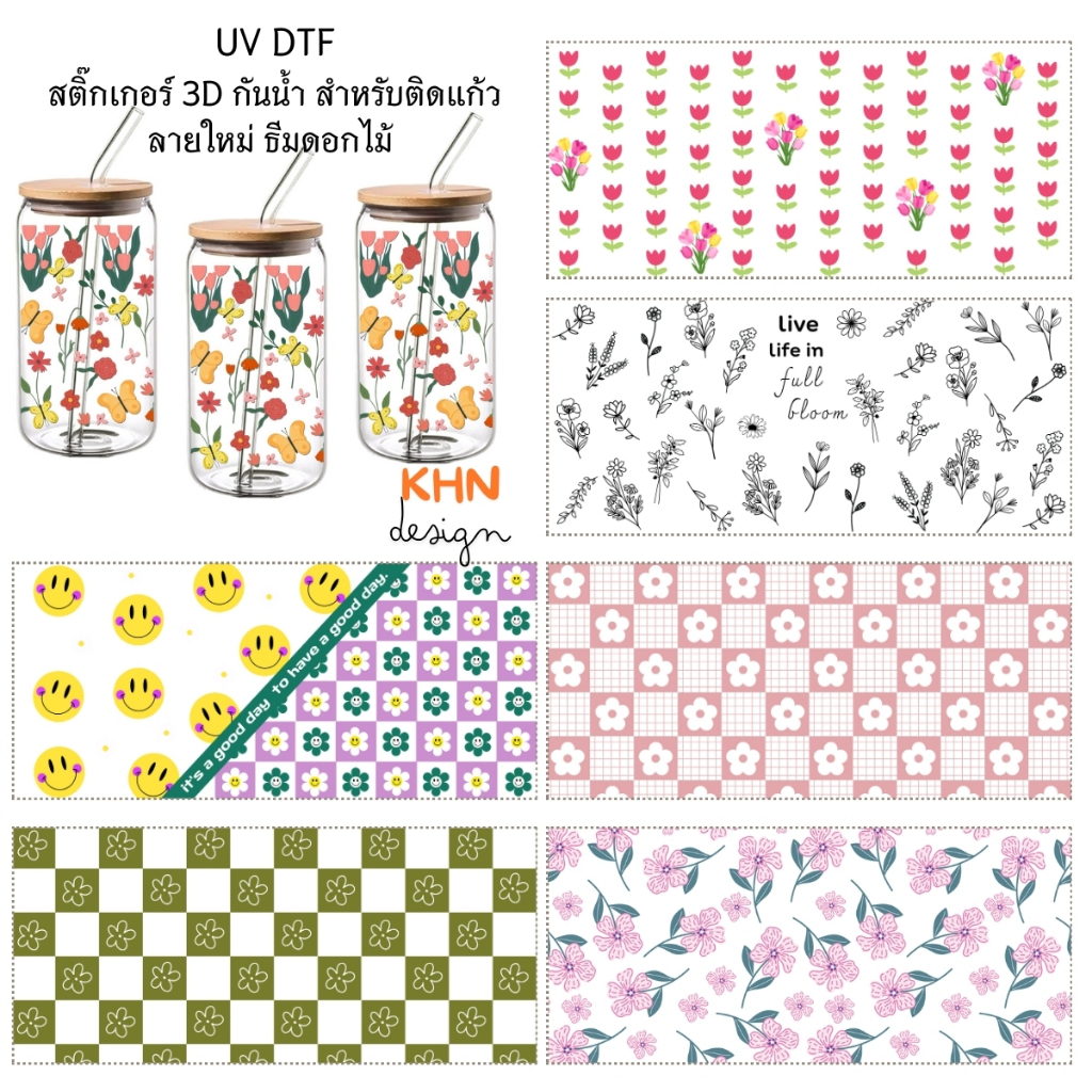 (พร้อมส่ง)สติ๊กเกอร์ 3D UV DTF สำหรับแก้ว รวมลายใหม่ กันน้ำ สำหรับติดเอง