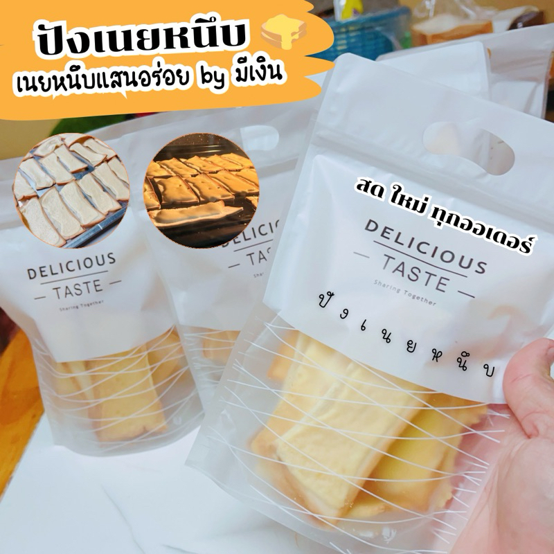 ปังกรอบเนยหนึบ เนยหนึบแสนอร่อย เนยเต็มแผ่น อร่อยเต็มคำ รสเนยนม🧀🍼
