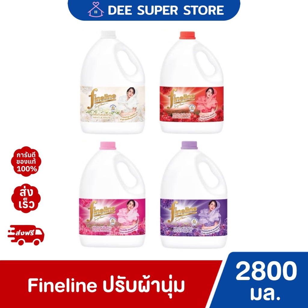 ไฟน์ไลน์ น้ำยาปรับผ้านุ่มแบบแกลลอน สูตรมาตรฐาน 2800 มล. Fineline Softener 2800 ml. [สั่งไม่เกิน4แกลล