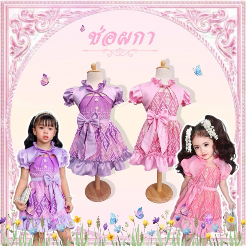 🎀 เดรสไทย +เสื้อคลุม🎀  มี2สี ชมพู่-ม่วง น่ารักสุดๆ