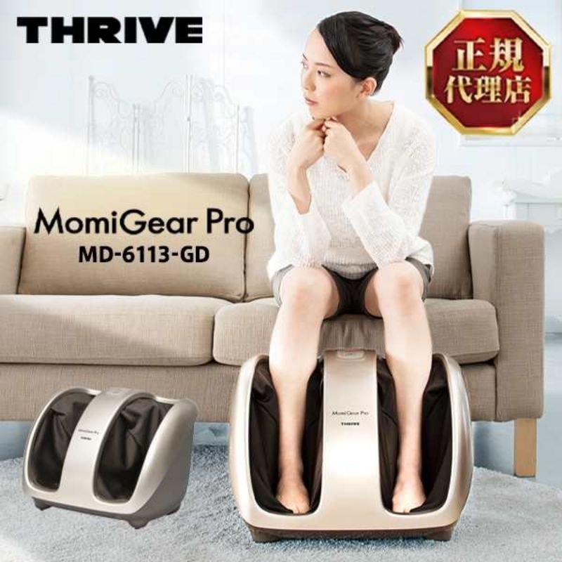 THRIVE เครื่องนวดเท้า MomiGear Pro (GD) สีทอง #เครื่องนวดเท้า