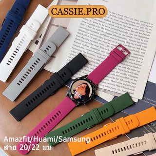 สายนาฬิกาซิลิโคนสีทึบ 20 มม. 22 มม. เหมาะสำหรับ Amazfit GTS/GTS 2/2e/mini/3.huami Smazfit gtr 4.Amazfit GTR2