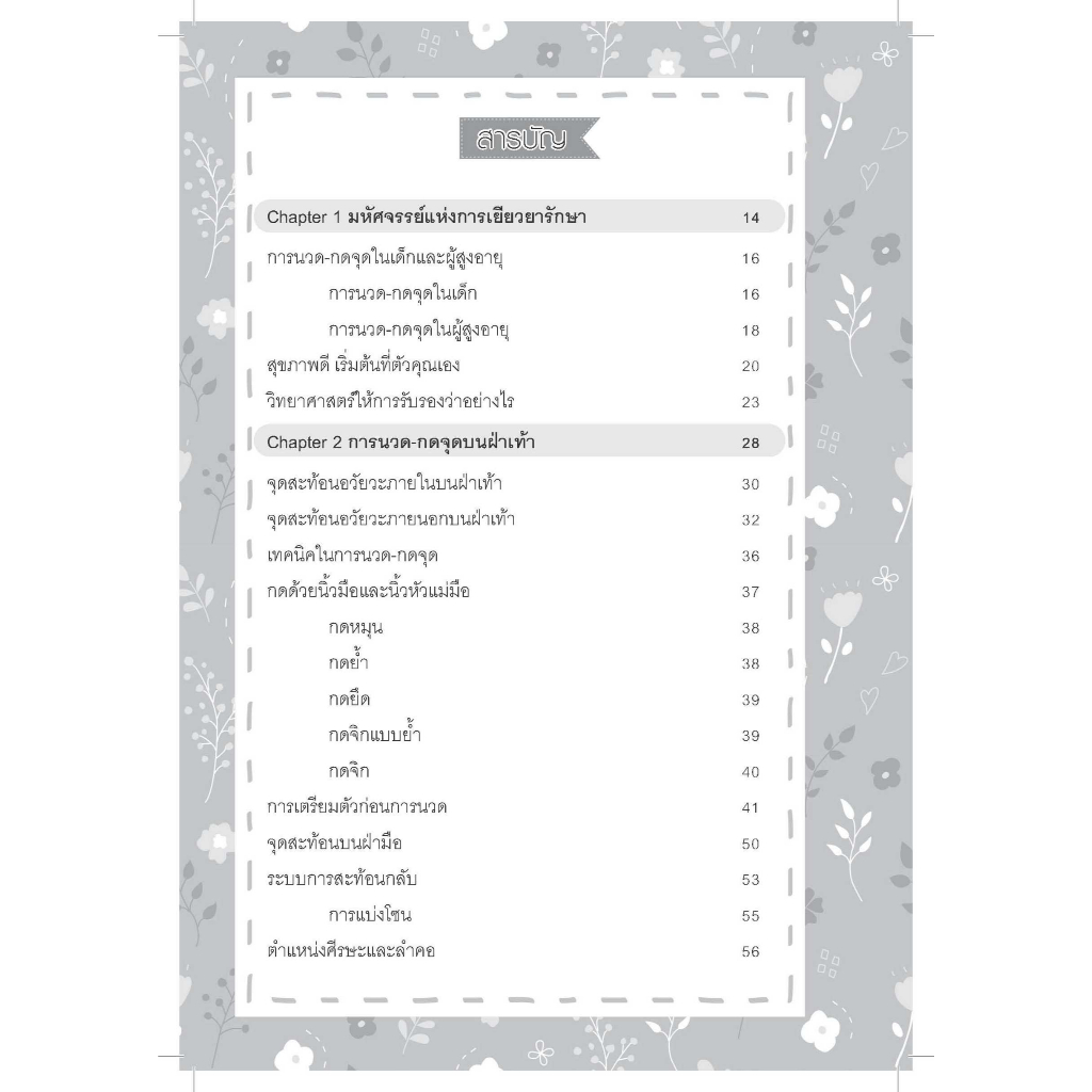 หนังสือ นวด-กดจุด บำบัดโรคภัย คลายปวดเมื่อย : การดูแลสุขภาพ การนวด การกดจุด การบำบัดโรค ราคา ถูกที่สุด ดีลบีเคเค แกลเลอรีภาพที่ 3