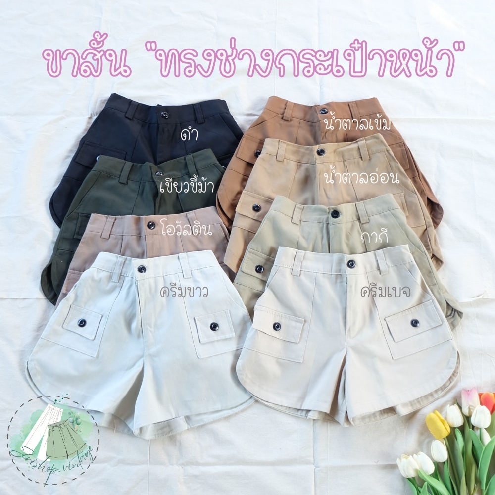 กางเกงขาสั้นวินเทจ"ช่างกระเป๋าหน้า"ขาเว้า ฟรีไซส์xs-m เอวสม็อคหลัง24-29นิ้ว มือหนึ่ง