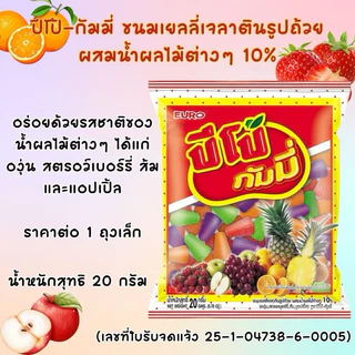 🍬 Euro 🍭เยลลี่ ปีโป้ กัมมี่ ฟิลล์ 1 กล่อง 12 ซอง Pipo รสโคล่า องุ่น ผลไม้ อร่อย หนุบหนับ มีไส้ เคี้ยว นุ่ม หอมกลิ่นผลไม้