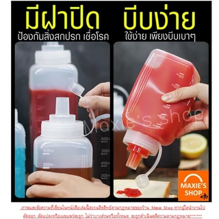🔥ส่งฟรี🔥 ขวดบีบซอส Pungpung (มี2ขนาด) ขวดใส่ซอส ขวดบีบนมข้นหวาน