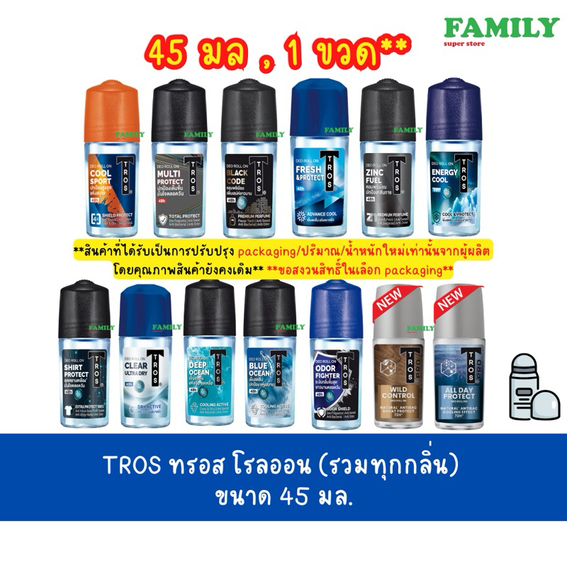 [ใหญ่, 1 ขวด] TROS ทรอส โรลออนระงับกลิ่นกาย 40-45 มล. [ราคาขวดเดี่ยว]