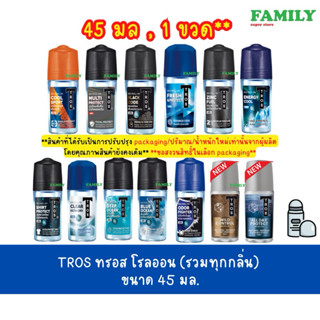 [ใหญ่, 1 ขวด] TROS ทรอส โรลออนระงับกลิ่นกาย 40-45 มล. [ราคาข…