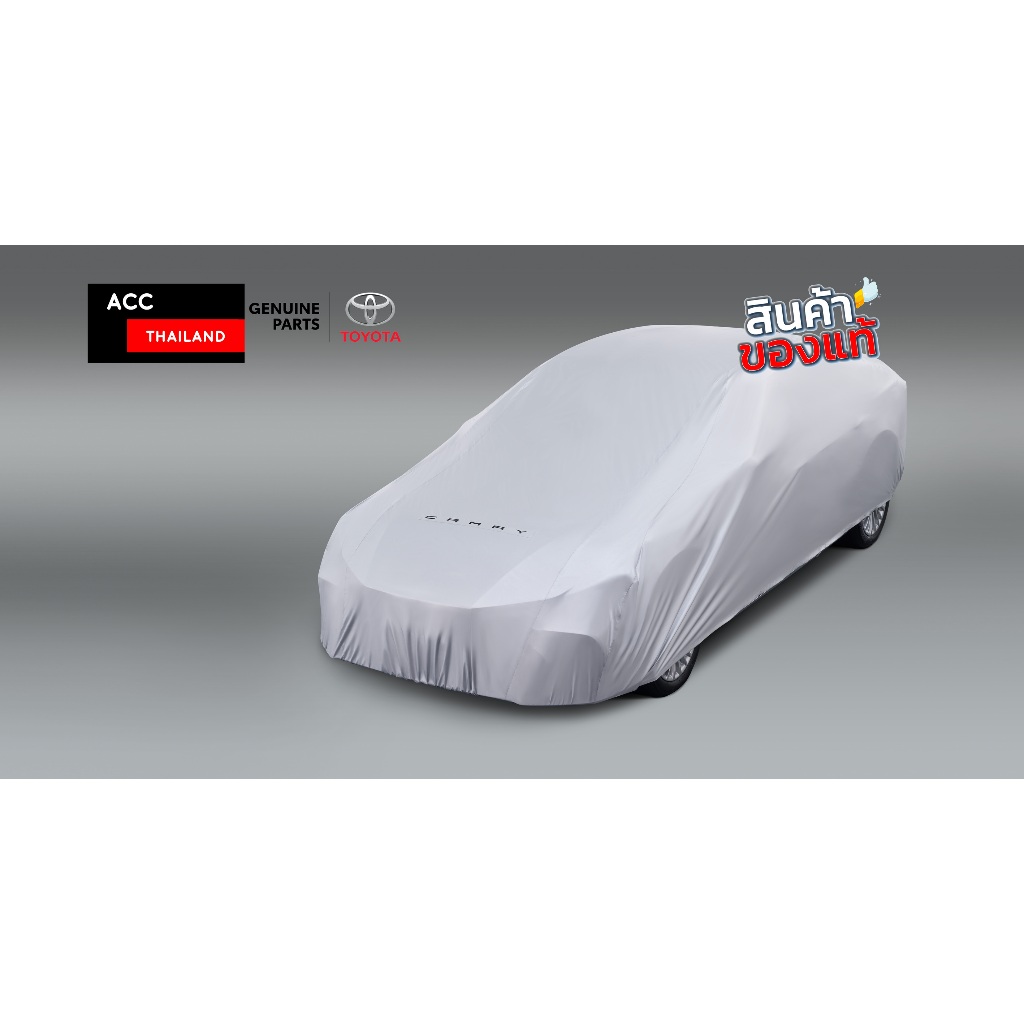 ของแท้ Toyota Camry 2024 ผ้าคลุมรถ