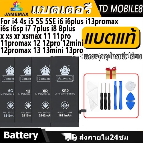 JAMEMAX แบตเตอรี่ สำหรับรุ่น🍎i4 4s i5 i6 6p 6s 6sp i7 7p i8 8p iX XS XR XS Max i11 i12 i13.. Battery