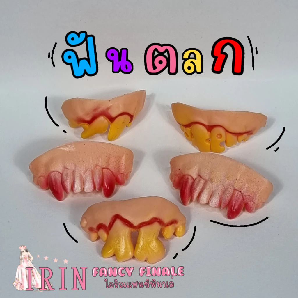 ฟันตลก ฟันเหยิน แฟนซี แก้วหน้าม้า แวมไพร์ ของเล่นสำหรับแต่งชุดแฟนซี