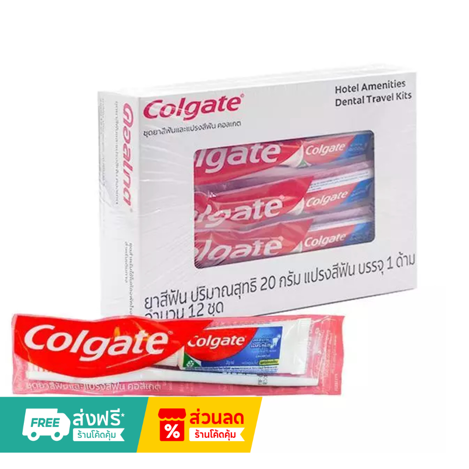 คอลเกต ชุดแปรงสีฟัน + ยาสีฟันหลอดเล็ก 20g  ชุดแปรงฟัน ยาสีฟันพกพา ใช้เดินทางชุดโรงแรม