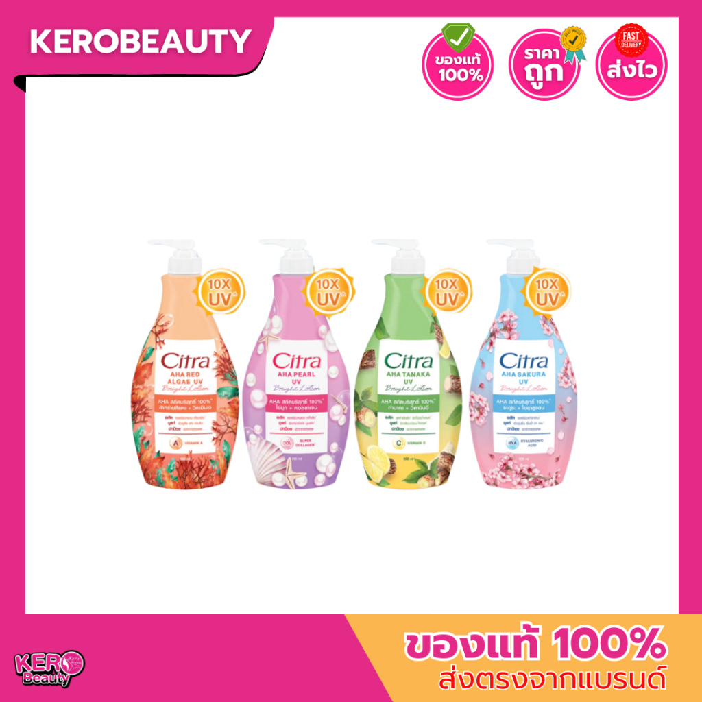 (ขวดปั๊ม/แพ็คคู่) ซิตร้า บอดี้โลชั่น Citra​ UV LOTION​ 300 ml.