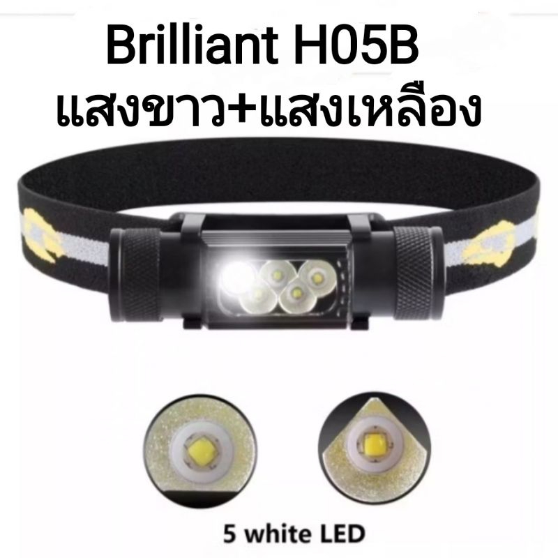 ไฟฉายคาดหัว 5 LED. H05B(อัพเกรดเป็นH35B)  แสงขาว+แสงเหลือง และ แสงขาว+แสงแดง