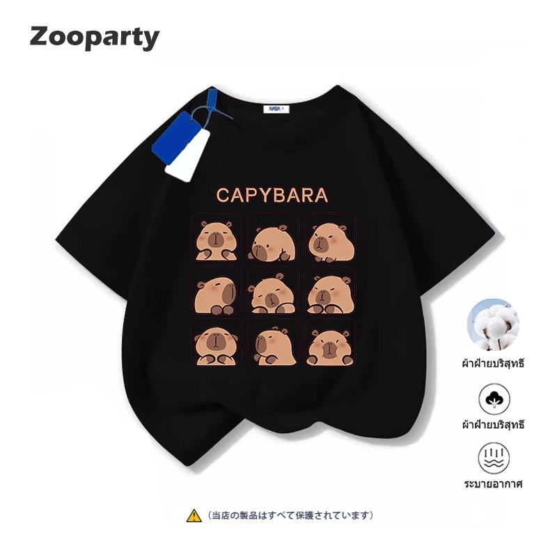 เสื้อยืดเด็ก CAPYBARA น่ารักเสื้อยืดแขนสั้นพิมพ์ลายการ์ตูน ผ้าฝ้ายคอกลม2024ใหม่ สไตล์ลำลอง ผ้านุ่มสวมใส่สบาย พร้อมส่ง