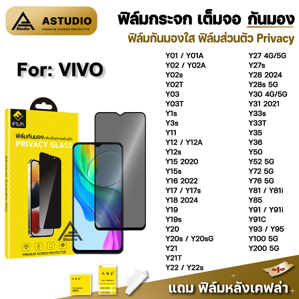 🔥 ฟิล์มกันมอง กระจก เต็มจอ iFilm Privacy For VIVO Y03 Y3s Y16 Y17s Y18 Y19s Y27 Y28 Y33T Y35 Y36 Y10