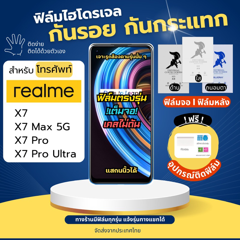 [ฟิล์มจอ/ฟิล์มหลัง] ฟิล์มกันรอยไฮโดรเจล realme X7 X7 Max X7 Pro X7 Pro Ultra แถมอุปกรณ์ติดฟิล์ม ฟิล์