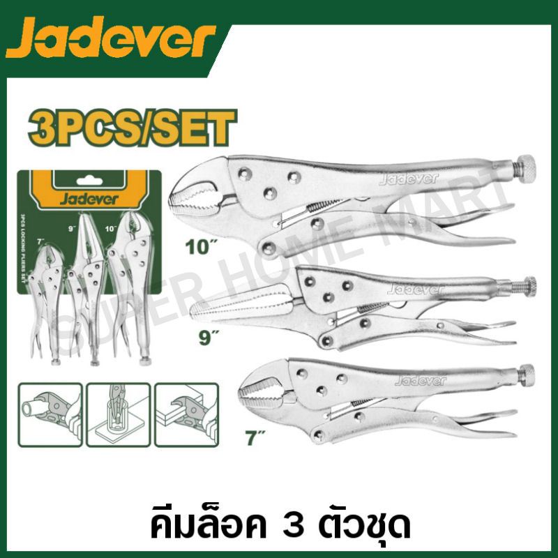 Jadever คีมล็อค 3 ตัวชุด (ปากตรง / ปากโค้ง / ปากแหลม) รุ่น JDLP5703 ( 3Pcs Locking Pliers Set )