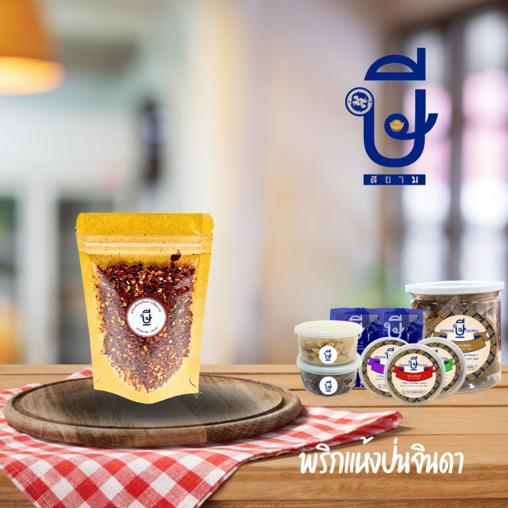 พริกป่นจินดา (เผ็ดมาก)