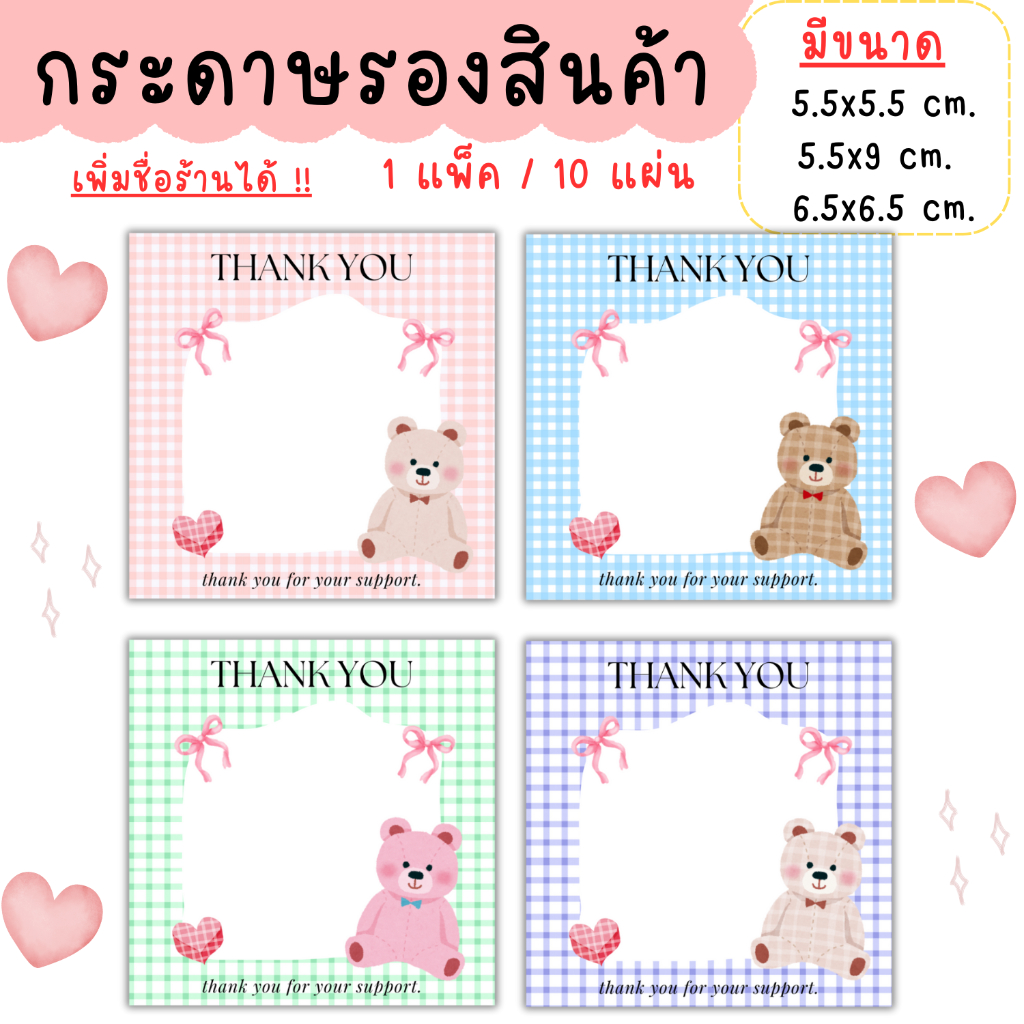 [1แพ็ค/10แผ่น] กระดาษรองสินค้า การ์ดขอบคุณลูกค้า thankyou
