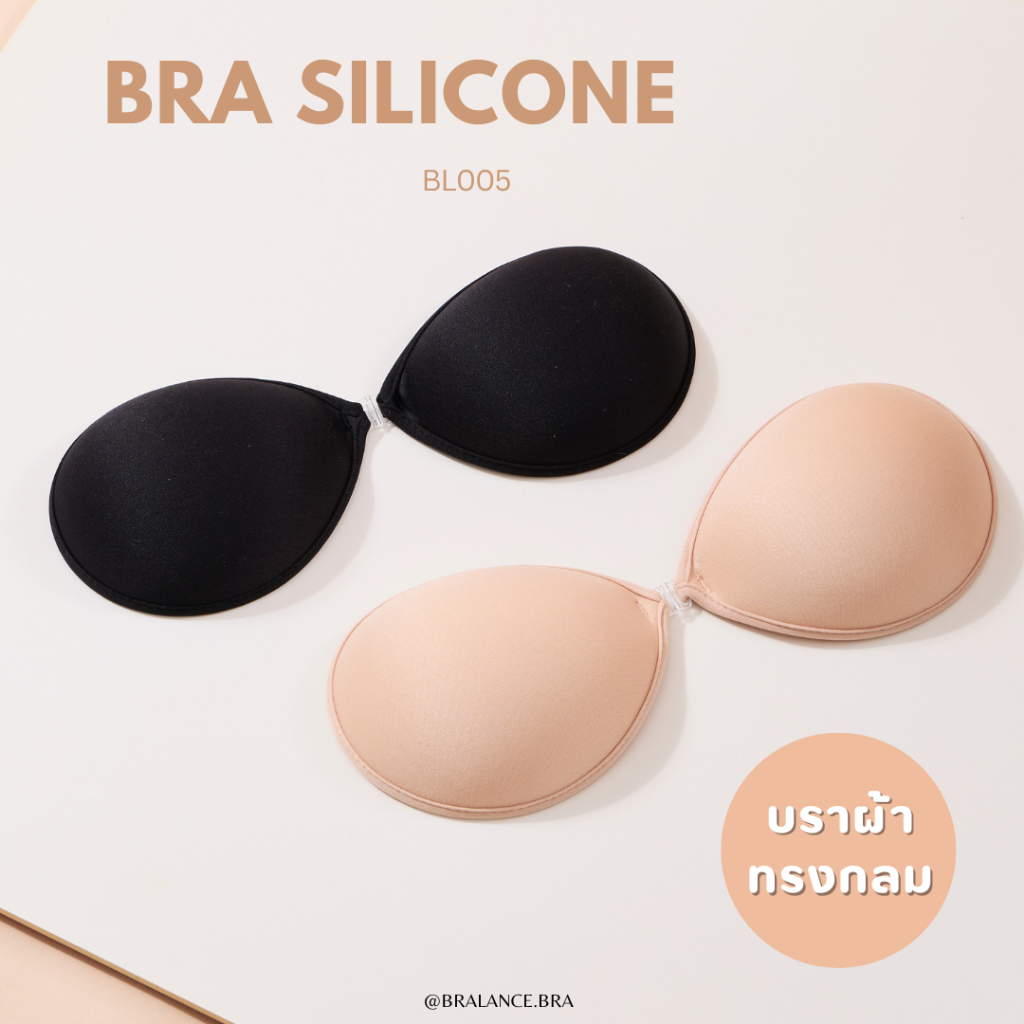 BL005 Bra silicone บราซิลิโคนทรงกลม ทรงครอบเต้า ติดแน่น กันเหงื่อ บราทรงกลมดันทรง อกชิด