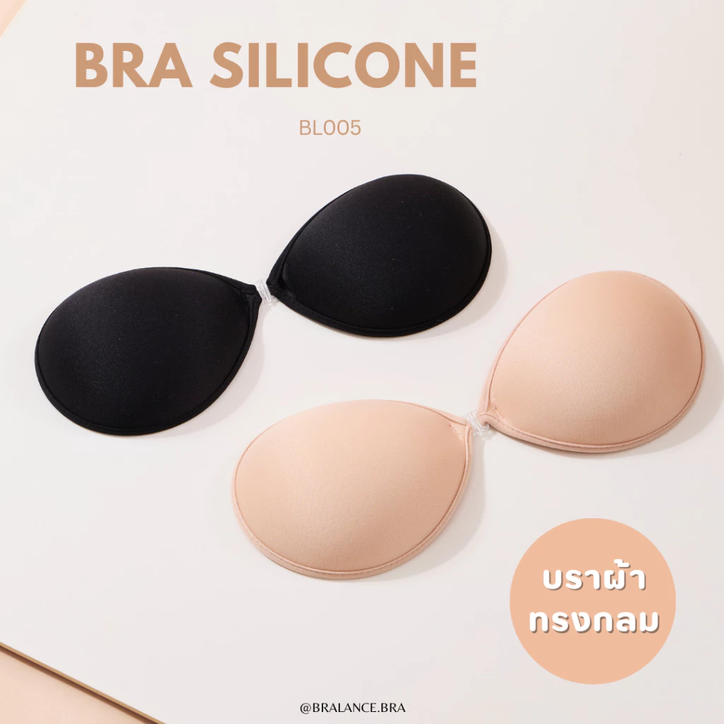 BL005 Bra silicone บราซิลิโคนทรงกลม ทรงครอบเต้า ติดแน่น กันเหงื่อ บราทรงกลมดันทรง อกชิด