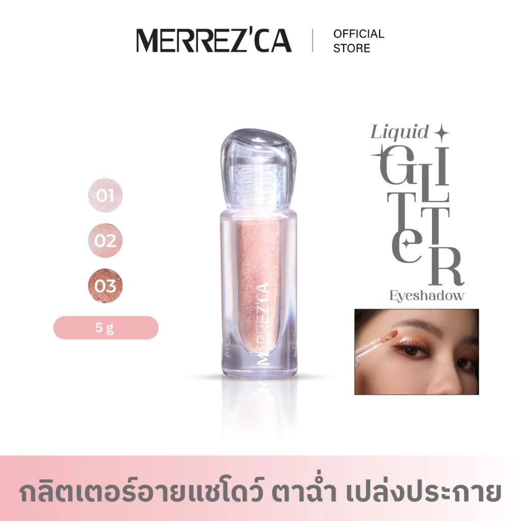 Merrezca Liquid Glitter Eyeshadow อายแชโดว์ กลิตเตอร์ตาฉ่ำ เปล่งประกาย ไร้ขีดจำกัด