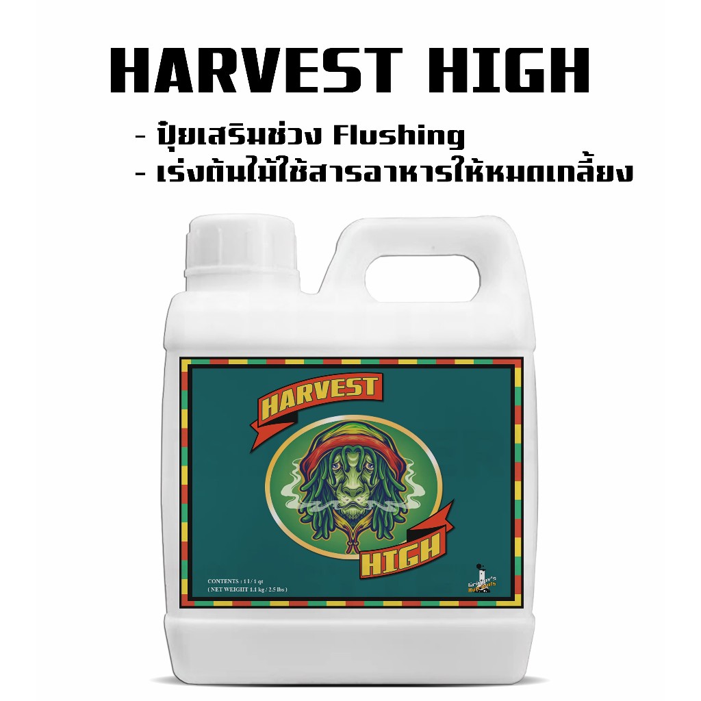 Harvest High ปุ๋ยเสริมช่วง Flush เร่งต้นไม้ใช้สารอาหารให้หมด