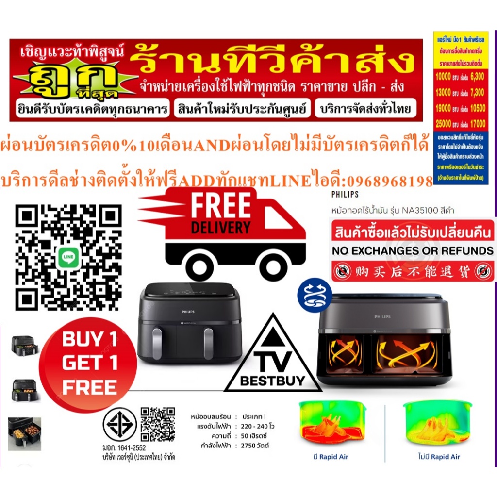 PHILIPSหม้อทอดไร้น้ำมัน9ลิตร2ลิ้นชัก2750วัตต์NA35100สินค้าใหม่ต้องสั่งเบิกจากศูนย์แท้ๆ100%PREORDERฟร