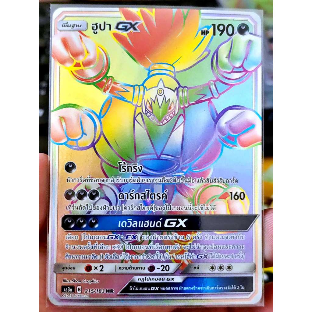 ฮูปา GX HR AS3a 215/183 ความมืด การ์ดโปเกมอน ภาษาไทย Pokemon Card Thai Thailand ของแท้