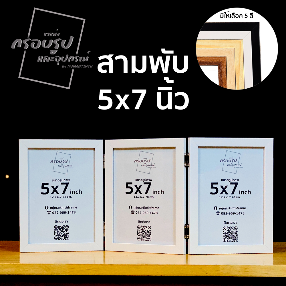 กรอบรูปมินิมอล กรอบรูปสามพับ ขนาด 5x7 นิ้ว •MJMARTINTH FRAME•MINIMAL TRIPLE PHOTO FRAME