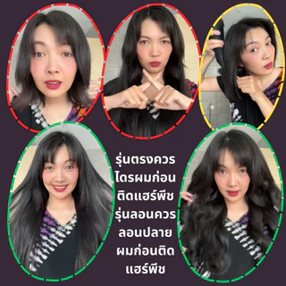 แฮร์พีชสายคาดใส มีสีฟอก สีหายากเยอะ ใส่แล้วไม่เจ็บ ไม่จิกไม่ยื้อหนังศีรษะ ทำทรงได้ไม่รั้ง ผมเกรดไฮเอน ทนความร้อน