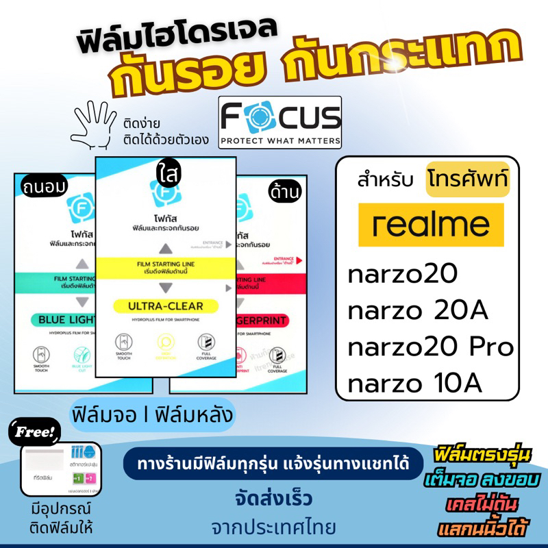 Focus ฟิล์มกันรอยไฮโดรเจล realme narzo20 narzo 20A narzo20 Pro narzo 10A แถมอุปกรณ์ติดฟิล์ม ฟิล์มrea