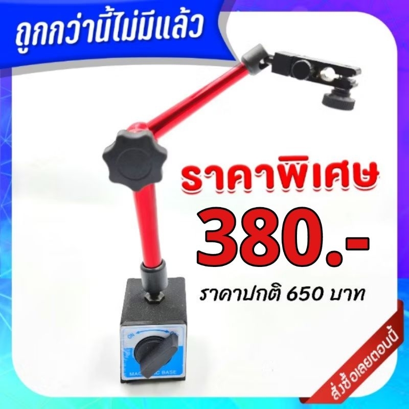 ขาตั้งแม่เหล็กจับไดอัลเกจ (MAGNETIC STAND)