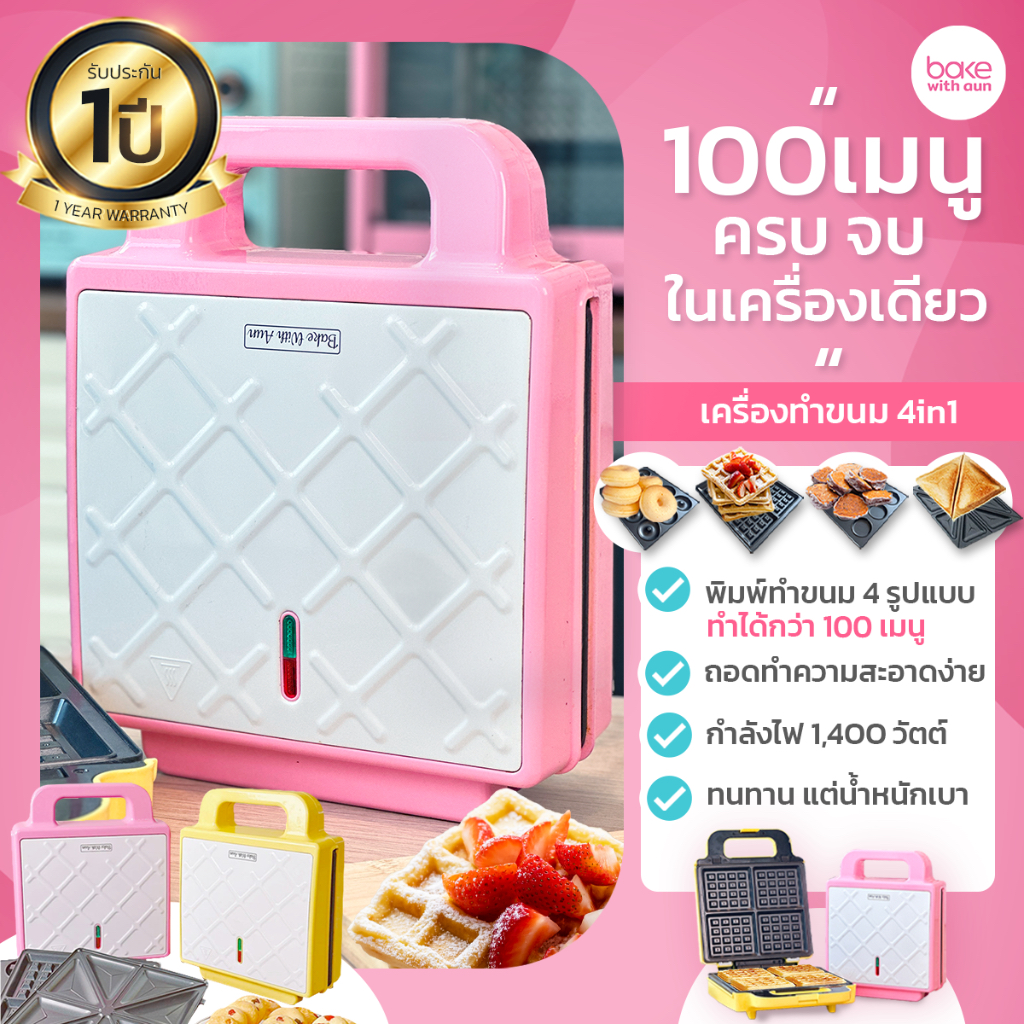 เครื่องทำขนม 4 พิมพ์ BWA พิเศษ! ลงทะเบียนเรียน 4 คลาสสร้างอาชีพ ฟรี พร้อมสร้างรายได้ง่าย ๆ ด้วยคลาสเรียนออนไลน์จาก BWA